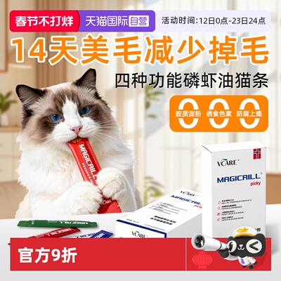 VCare猫特色保健品美毛去毛球