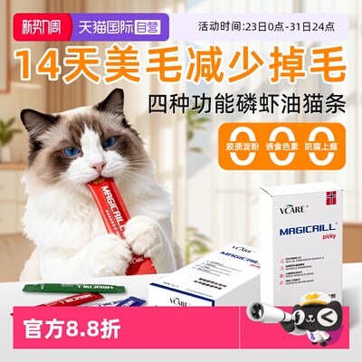 VCare猫特色保健品美毛去毛球