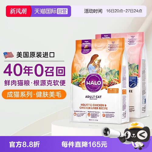 Halo自然光环猫粮进口幼猫成猫