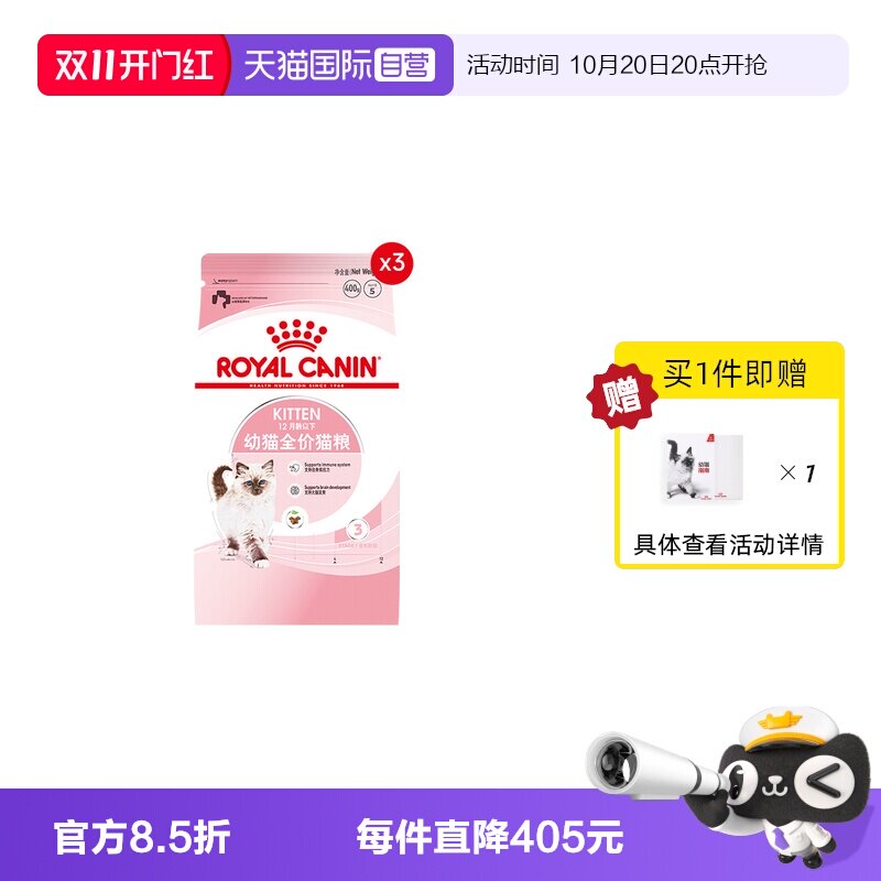 皇家12月龄以下幼猫全价粮K36