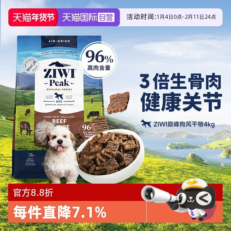 【自营】ZIWI滋益巅峰风干无谷狗粮4kg多口味牛肉通用型成幼犬粮,宠物/宠物食品及用品,狗全价风干/烘焙粮,淘宝优惠券,粉丝福利购,淘宝优惠卷