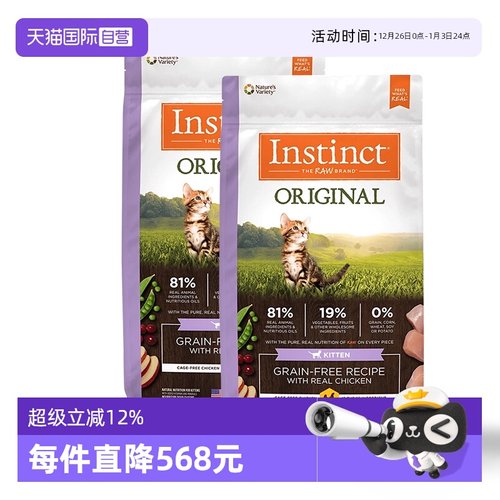 【自营】Instinct天然百利无谷幼猫猫进口猫粮4.5磅*2袋