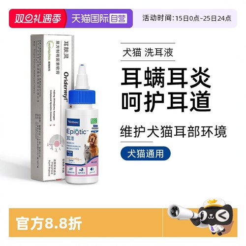 威隆耳肤灵维克耳漂猫猫咪洗耳液