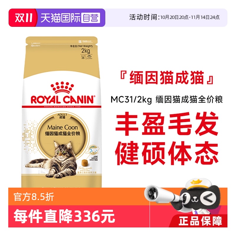 皇家缅因猫专用成猫粮MC31/2KG