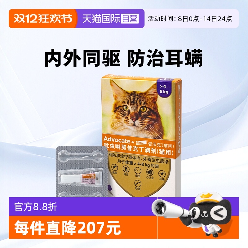 内外同驱德国驱虫药爱沃克