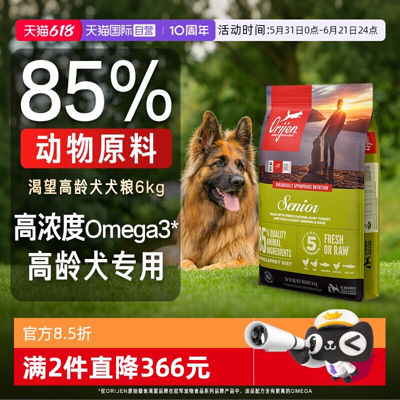 渴望老年犬犬粮6kg 534元 - 86线报