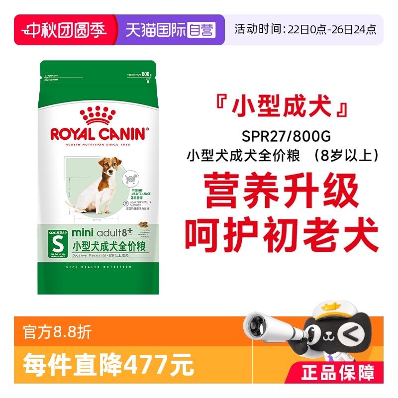皇家小型犬成犬全价粮SPR27
