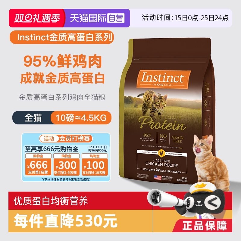 【自营】美国进口Instinct百利高蛋白鸡肉天然配方通用猫粮10LB