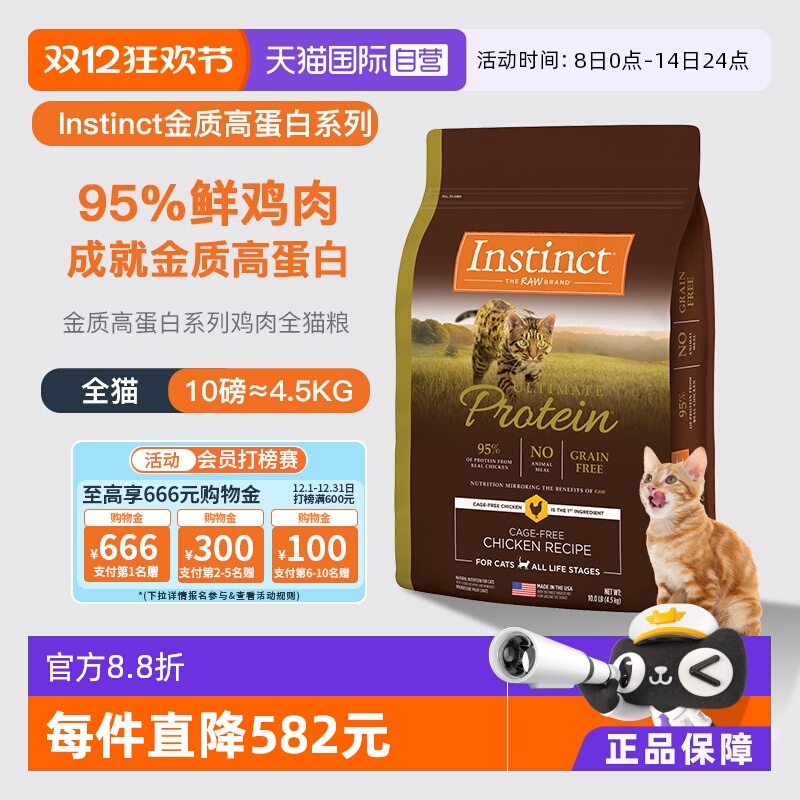 【自营】instinct天然百利进口高蛋白鸡肉配方成猫通用猫粮10LB