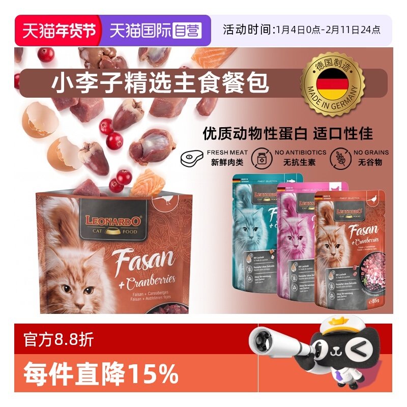 【自营】小李子德国猫粮全阶段猫咪湿粮零食全价主食餐包10袋,宠物/宠物食品及用品,猫零食湿粮包/餐盒,淘宝优惠券,粉丝福利购,淘宝优惠卷
