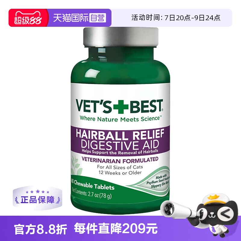 绿十字化毛猫草片60片 40.9元 - 86线报