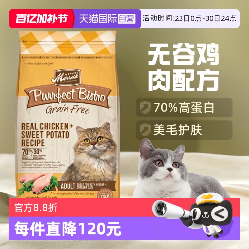 麻利田园无谷鸡肉猫粮12磅 198元 - 线报酷
