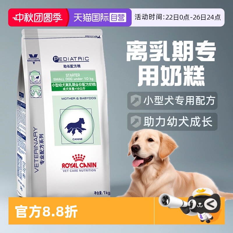 幼犬奶糕皇家狗粮皇家