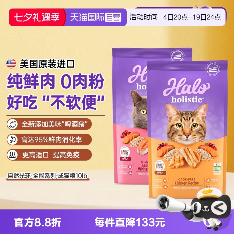 自然光环全能鸡/鱼猫粮10磅 223元 - 86线报