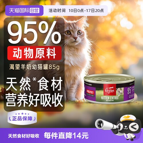 【自营】Orijen/原始猎食渴望主食罐头增肥发腮猫咪零食罐85g新品