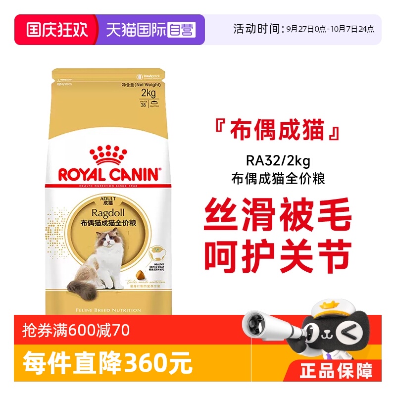 皇家布偶成猫全价粮RA32
