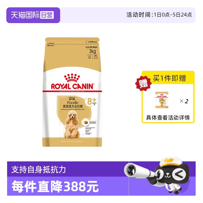 皇家贵宾成犬8+全价粮PDA26
