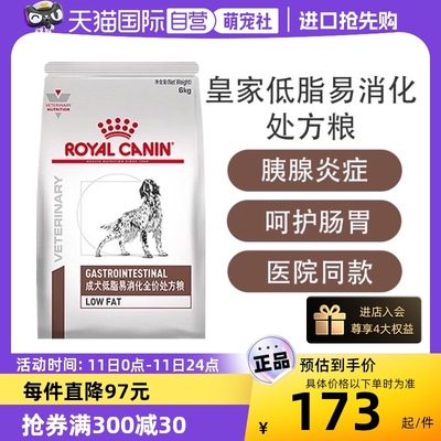 【自营】皇家狗粮LF22慢性胰腺炎胃炎成犬低脂易消化全价处方粮