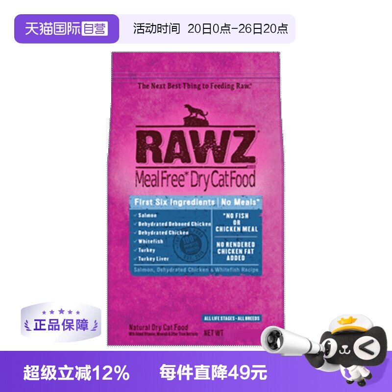 【自营】rawz罗斯低温慢煮鲜肉鲑鱼配方全猫粮7.8磅 - 实物图