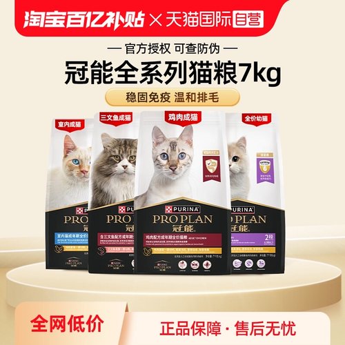 【自营】冠能猫粮7kg全价全期普瑞纳英短布偶猫幼成猫咪【临期】