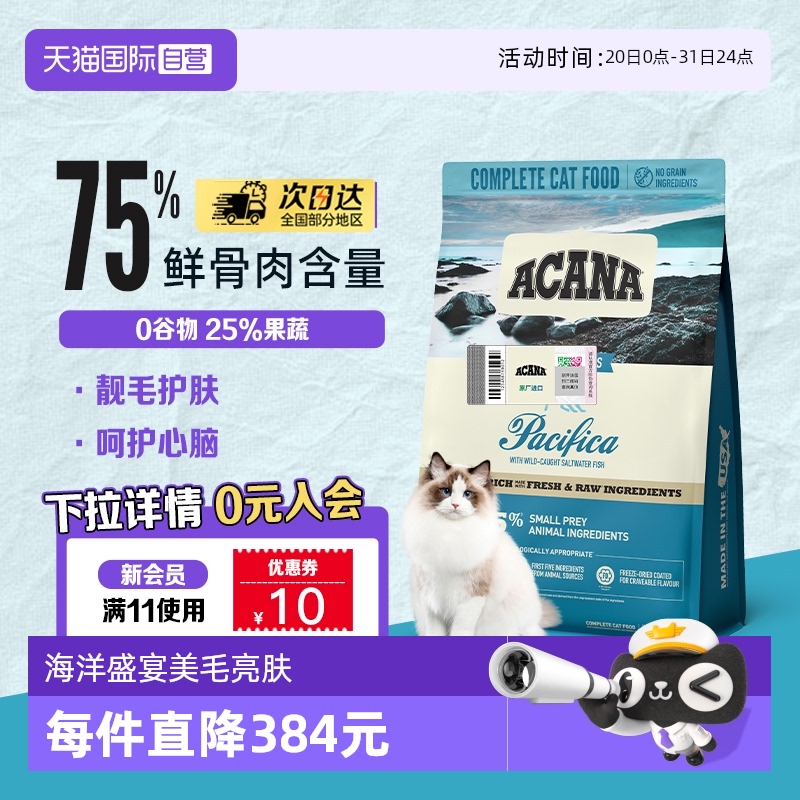 【自营】【40年畅销品牌】爱肯拿鱼肉成幼猫海洋盛宴猫粮1.8kg
