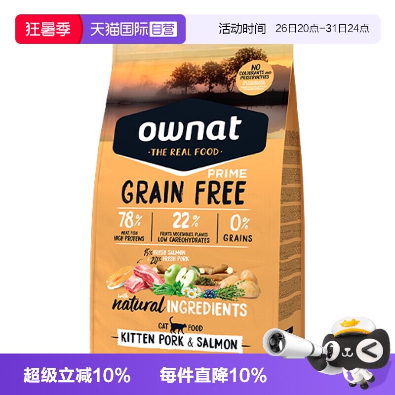 OWNAT西班牙猪肉三文鱼猫粮