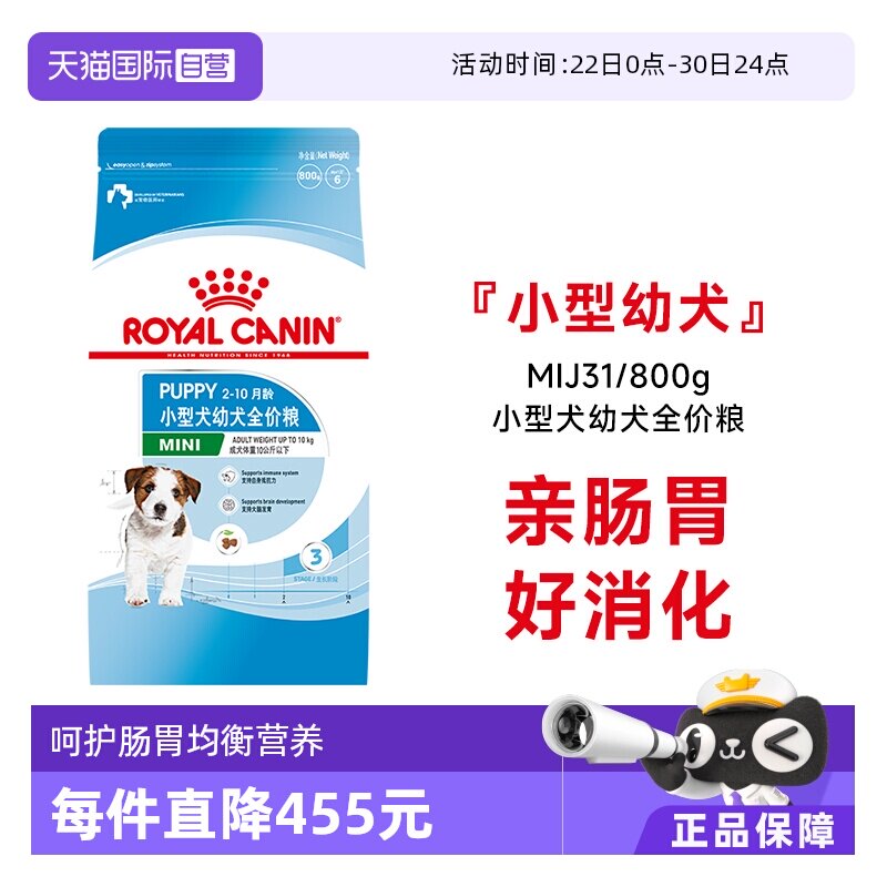 皇家小型犬幼犬亲肠胃好消化