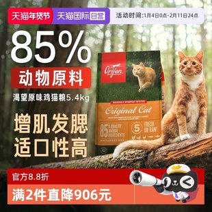 【自营】原始猎食渴望成猫幼猫通用粮鸡肉低敏猫粮5.4kg