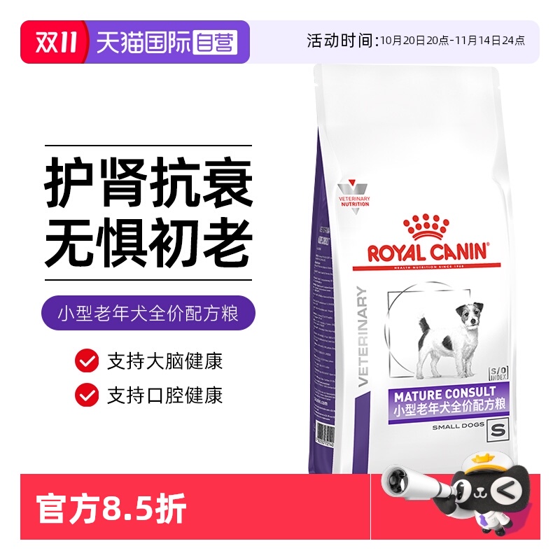 【自营】皇家小型老年犬全价配方粮SM25/1.5KG适用于8岁以上处方