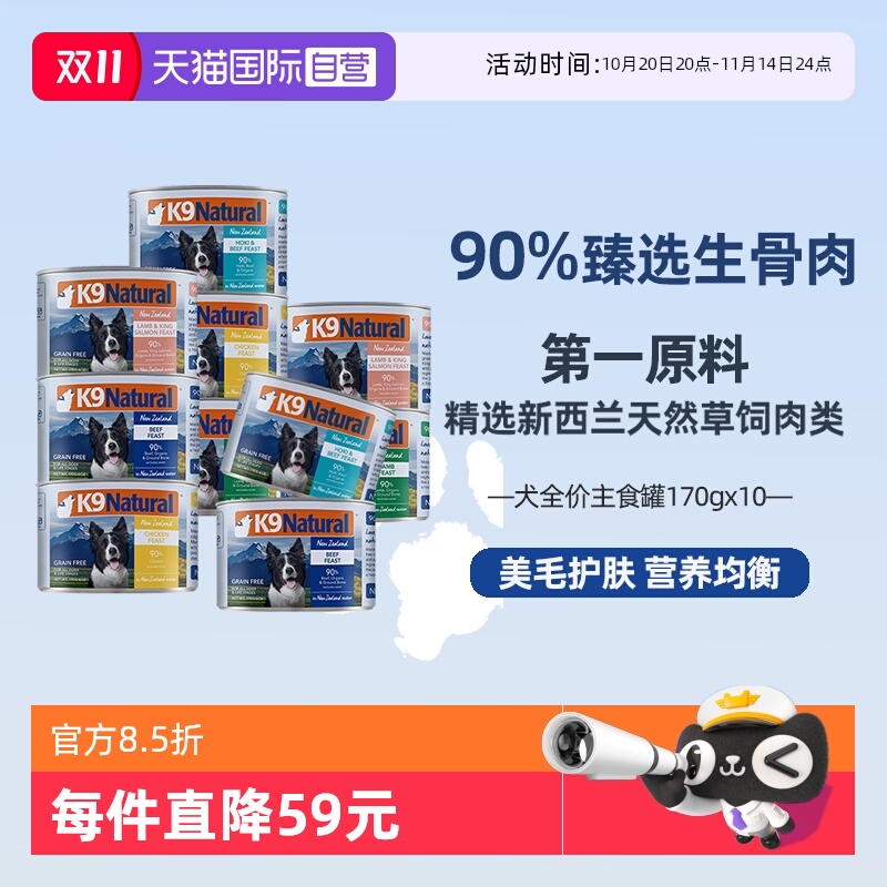 新西兰生骨肉营养犬罐