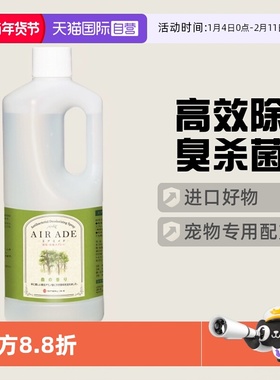 【自营】AIR ADE宠物除臭杀菌去尿味喷雾去猫尿除味AIR MEDIC
