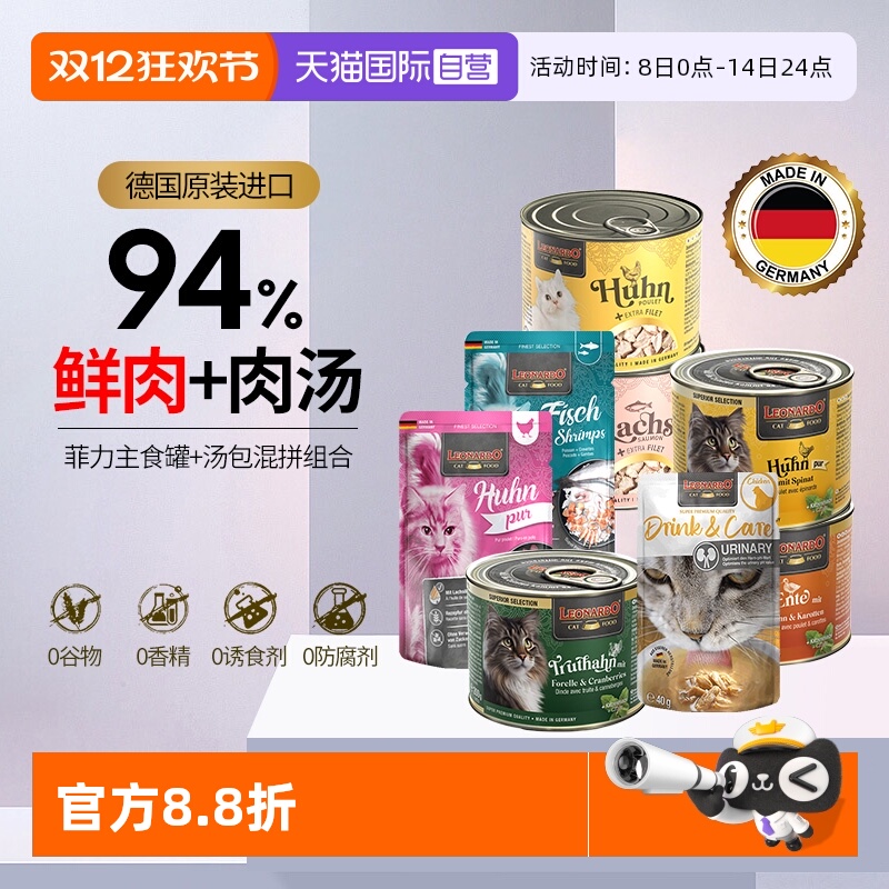 【自营】Leonardo小李子猫罐头200g成幼猫通用湿粮鲜肉罐增肥发腮