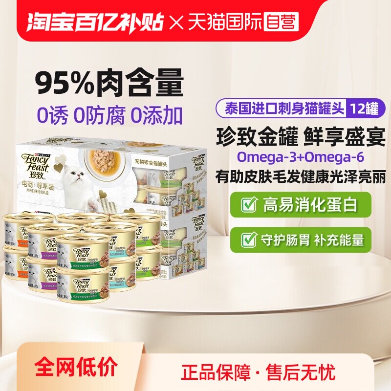 【自营】珍致猫罐头12罐进口猫湿粮成猫咪补充营养猫补水【临期】
