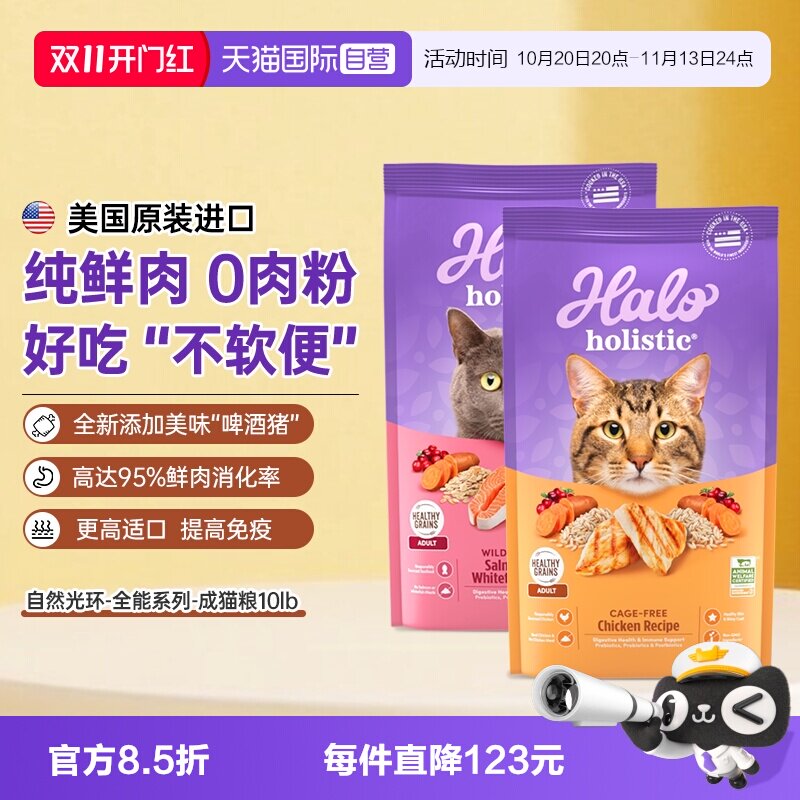 自然光环全能鸡猫粮10磅 231.9元 - 86线报