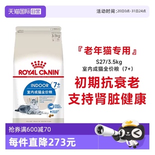 自营 皇家7岁以上老年猫专用室内成猫全价粮S27通用营养3.5kg