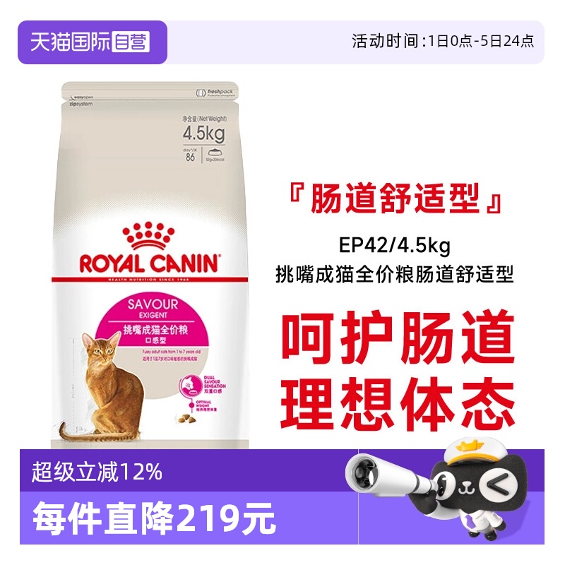 皇家挑嘴成猫粮肠道舒适型EP42