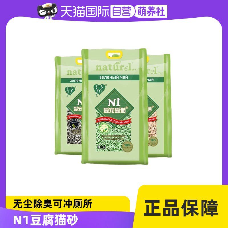 【自营】N1 玉米绿茶活性炭混合豆腐猫砂6.5KG*3无尘除味易结团