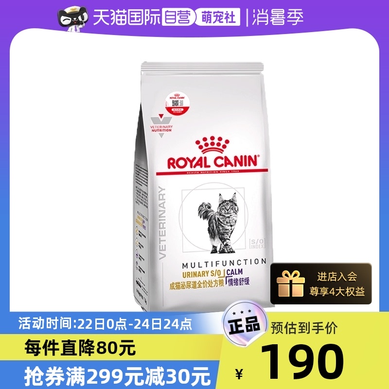 【自营】皇家猫粮泌尿道处方猫粮MUC34猫咪宠物1.5kg舒缓情绪配方