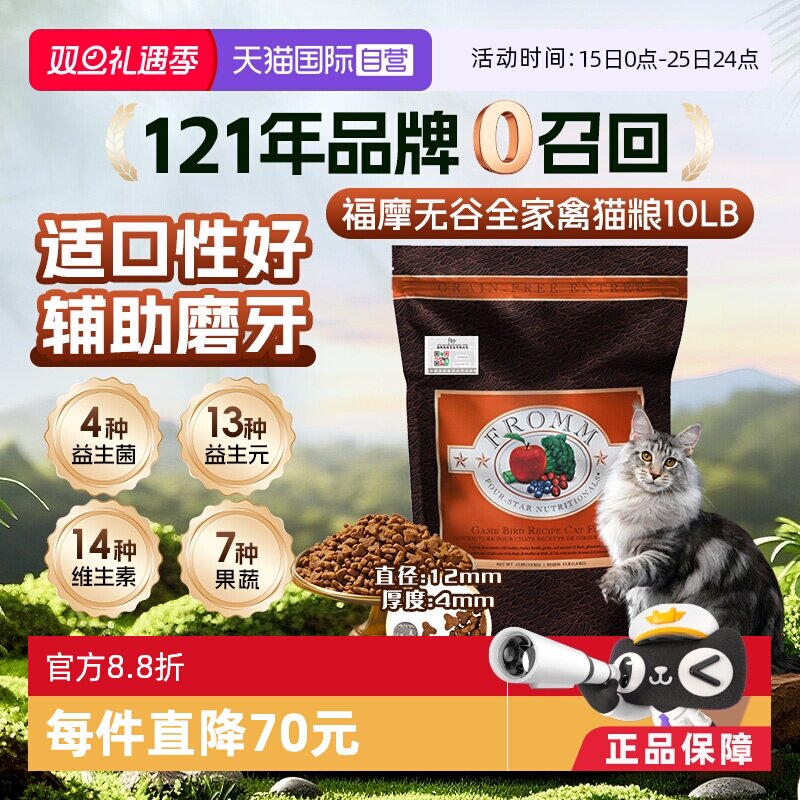 Fromm福摩全期猫粮美国