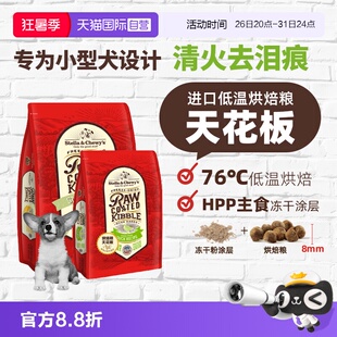 【自营】美国进口SC狗粮烘焙RC犬粮1.6kg鸭肉小颗粒小型犬去泪痕