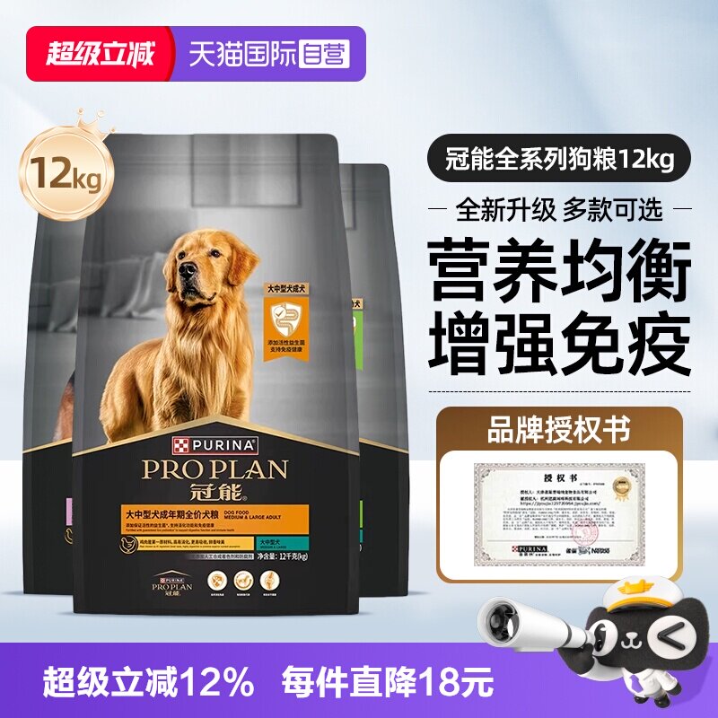 【自营】冠能狗粮12kg中型大型老年幼成犬粮赛级金毛全价【临期】
