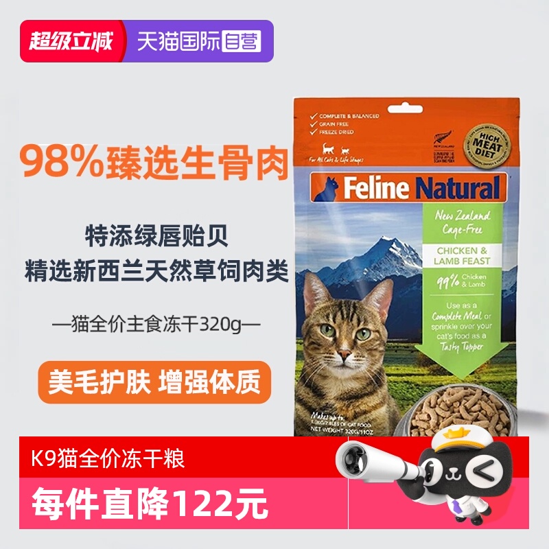 自营K9冻干进口猫粮无谷生骨肉