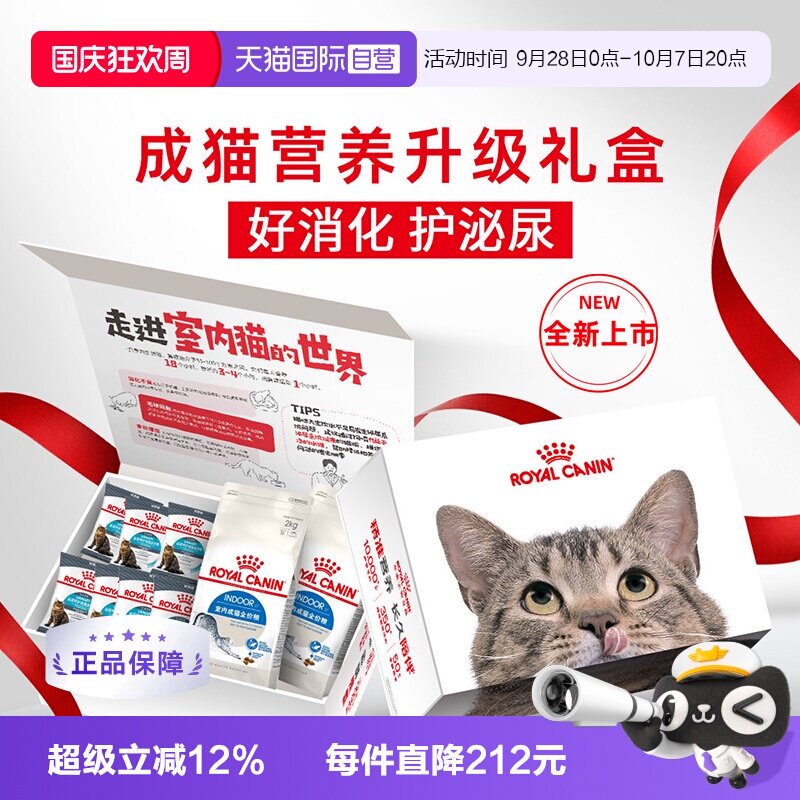 皇家成猫营养升级礼盒I27+U31