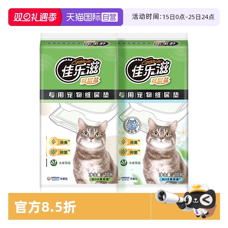 佳乐滋猫尿垫双层专用4片