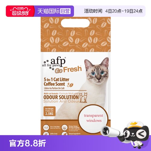 AllForPaws混合豆腐砂2.5kg