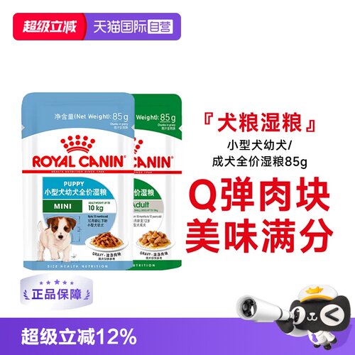 皇家成犬幼犬全价犬湿粮