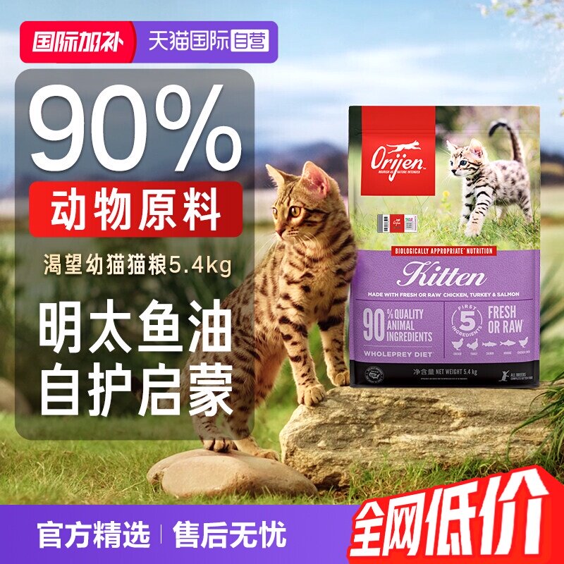 【自营】Orijen|渴望幼猫猫粮5.4kg鸡肉布偶英短小颗粒1-12月