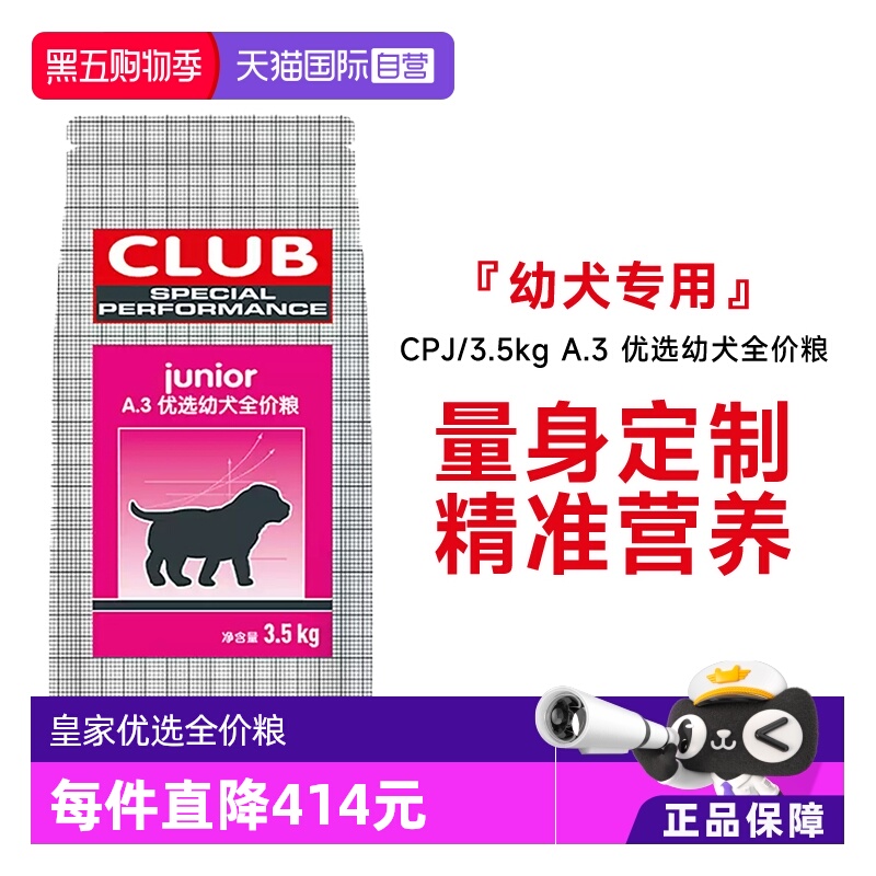 皇家A.3优选幼犬全价粮CPJ/3.5KG