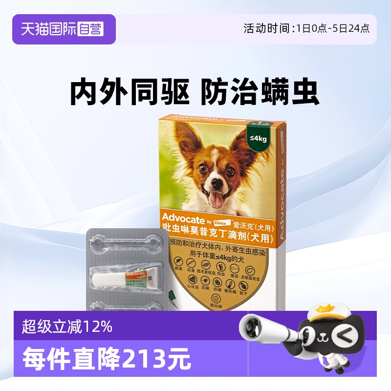 自营狗内外同驱德国驱虫药爱沃克