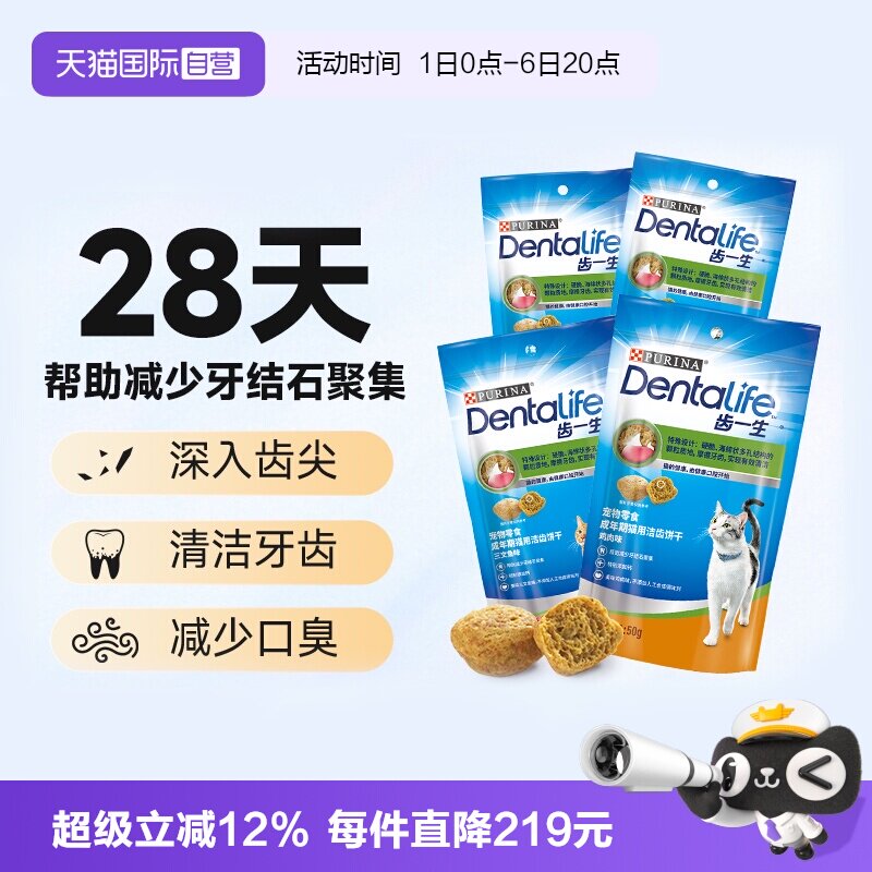 【自营】冠能齿一生洁齿饼干猫咪磨牙棒零食除口臭减少牙结石170g